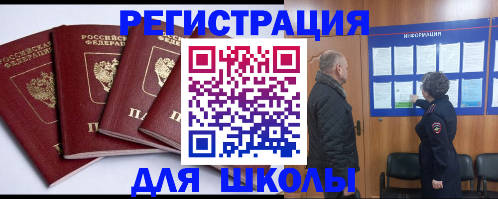 прописка для школы в Каменск-Уральске