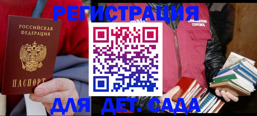 регистрация для дет. сада в Каменск-Уральске