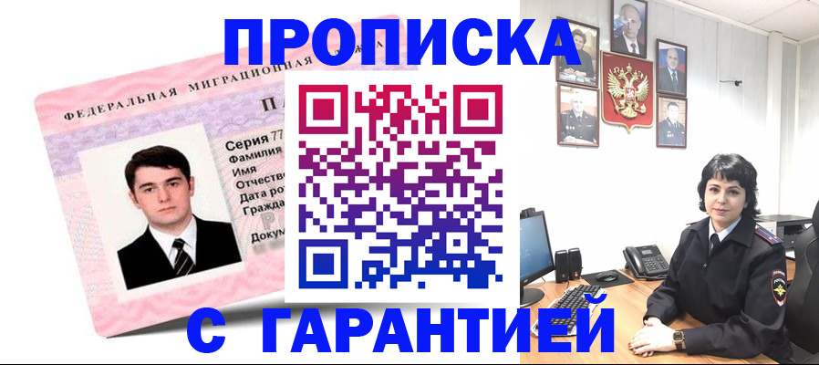 временная регистрация недорого в Каменск-Уральске