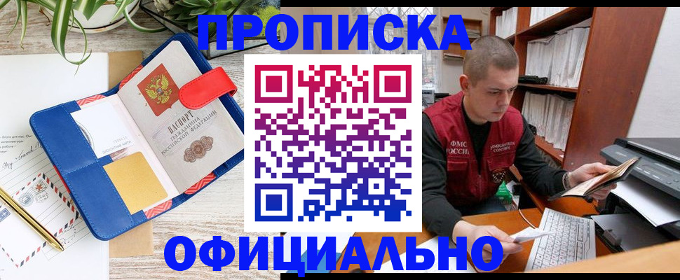 временная прописка в Каменск-Уральске